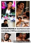 GThai Movie4.jpg